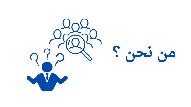 من نحن معلومة تك